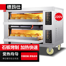 德玛仕（DEMASHI）大型烘焙烤箱商用 披萨面包蛋糕月饼地瓜烤箱 商用电烤箱 两层两盘 220V电压DKL-102DS