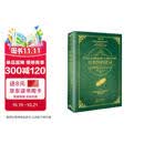 大教育书系 给教师的建议（精装） 苏霍姆林斯基著  无删减版 全译版 原名《给教师的100条建议》