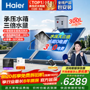 海尔（Haier）【莎莎同款】高压供水承压平板式高端太阳能电热水器光电两用一级能效家用自动上水大容量智能省电 300升9人以上咨询领券/全新承压式水箱/光电两用