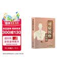 对症按摩治百病 智慧生活中医养生口袋书系列