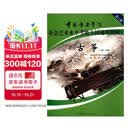 古筝（一级～六级 第2套）/中国音乐学院社会艺术水平考级全国通用教材