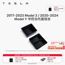 特斯拉（Tesla）官方 Model 3/Y/Y L 中控台托盘 老款 Model 3/Y 中控台托盘组合