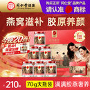 同仁堂北京同仁堂鲜炖即食燕窝礼盒精炖滋补送孕妇妈妈胶原蛋白70g*6瓶