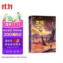 龙族1：火之晨曦（修订版）江南著 幻想武侠小说 火之晨曦悼亡者之瞳 现货 龙族小说全套 整版典藏版旧版火之晨曦悼亡者的归来