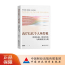 离岸信托个人所得税：所得归属、财富传承与跨境税务合规 郝琳琳 著