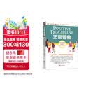 正面管教 修订版 如何不惩罚不娇纵有效管教孩子 育儿百科 最温柔的教养 樊登 早教书 尼尔森著庭教育家教方法 正版0-3岁 3-6岁 6-12岁孩子育儿家教书籍  