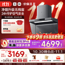 米家小米抽吸油烟机净烟机3Pro【P2升级款】以旧换新送货上门家用欧式PM2.5燃气泄漏监测MJ06A