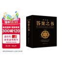 神奇的答案之书 快乐大本营综艺同款 正版送男女生创意生日礼物节日祝福心理测试预言书