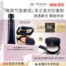 肌肤之钥（CPB）【采销直播专属】隔离37mL+柔雾方气垫14g#O10防晒礼盒生日礼物