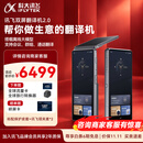 科大讯飞双屏翻译机2.0多语种离线翻译器 同声字幕翻译 行业翻译 出国随身旅游口语实时翻译