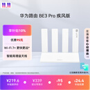 华为路由 BE3 Pro 疾风版【Pura  90 适配】WiFi 7+  智能高增益天线 千兆路由器 无线家用路由器