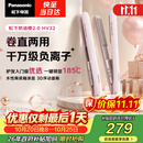 松下（Panasonic）奶油棒2.0直板夹负离子不伤发自动卷烫发棒女士夹板刘海生日礼物EH-HV32粉色