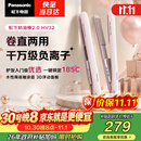 松下（Panasonic）奶油棒2.0直板夹负离子不伤发自动卷烫发棒女士夹板刘海生日礼物EH-HV32粉色