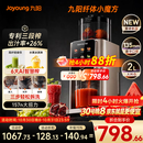 九阳（Joyoung）【三段榨纤体小魔方】汁渣分离榨汁机自动AI触控大屏特大口径多功能冷压冰淇淋机NFC纯原汁机LZ695