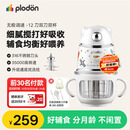 浦利顿（PLODON）辅食机婴儿打泥 宝宝辅食工具料理搅拌机 全钢轴12叶刀头双刀双杯