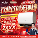 海尔【莎莎同款】【无镁棒BK5PLUS】60升富锶养肤 小蓝瓶净肤洗 双3300W 家用扁桶电热水器国家补贴15%