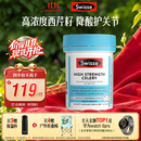 Swisse斯维诗 高浓度西芹籽胶囊5000mg 50粒/瓶 呵护关节软骨 澳洲进口