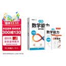 2026韦东奕六年级数学能力提升训练解题能力奥数思维提升练习小学数学思维训练计算拓展举一反三龙门书局韦神带你学数学 韦东奕数学解题能力培优训练5星学霸