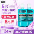 李施德林(Listerine)精油漱口水冰蓝劲爽减少细菌深层清新口气500mL*2