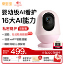 亲宝宝AI智能看护器婴儿监护器监控哭声宝宝床摄像头看娃神器32G月樱粉