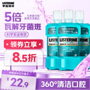 李施德林(Listerine)精油漱口水冰蓝劲爽清新口气深层清洁500mL*3减少细菌