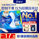 护舒宝液体卫生巾量多日用270mm10片姨妈巾京东自营轻薄无感