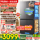 海尔（Haier）冰箱550升双系统小红花十字四开门双循环双净化一级能效风冷无霜AI节能大容量家用电冰箱以旧换新 双系统双循环+ALP超净五效合一+新一级双变频