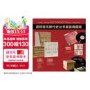 诺顿音乐断代史丛书： 古典音乐 中世纪音乐 浪漫音乐 二十世纪音乐 巴洛克音乐 文艺复兴音乐 典藏版（赠送黑胶唱片）上海音乐出版社 典藏版6册