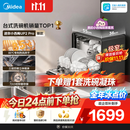 美的（Midea）【迷你小西梅UP2 Pro】洗碗机台式壁挂式嵌入式家用一级水效三星消毒专利母婴洗洗烘消存小魔方