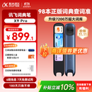 科大讯飞AI词典笔X9 Pro【重磅新品】英语学习神器点读单词翻译笔 小学初中高中同步全科便携式学习机 