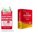 学生英汉汉英词典 双色插图版 英语字典词典工具书小学初中高中学生实用牛津词典大学四六级