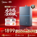 美的【安睡无冷感M9S Max增压】16升燃气热水器天然气 7A一级恒温全程暖 大水量 四大一级静音 国补15%