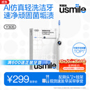 usmile笑容加电动牙刷y30s AI智能化新动力大摆幅 缓震不打牙长续航120天 Y30S冰川白 生日礼物价保11.11