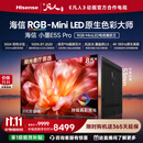 海信RGB-MiniLED电视小墨E5S Pro 85吋 3024分区玲珑真彩背光 信芯 抗反防眩墨晶屏2.0 超薄