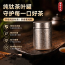CEZE×京红运纯钛茶叶罐密封罐防潮防虫储存罐咖啡收纳罐旅行装