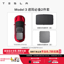 特斯拉（Tesla）官方 Model 3/Y/Y L 车顶遮阳帘 汽车遮阳挡 防晒隔热 专用套餐 Model 3 遮阳必备2件套 Model 3
