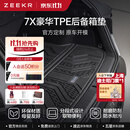 极氪官方原厂定制 7X豪华TPE后备箱垫 黑色