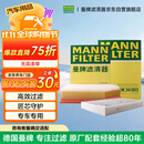 曼牌滤清器（MANNFILTER）滤清器套装空气滤芯空调滤芯沃尔沃XC90XC60/S60S90/V60V90 2.0T