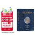 清代官补图典