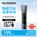 飞科（FLYCO）【价保双11】电动理发器FC5916专业智能电推剪成人儿童电推子剃头刀自理发神器套装 送男士礼物