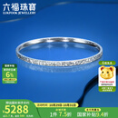 六福珠宝【补贴】铂950碎碎冰贵妃镯椭圆形铂金手镯 计价 F63P0011DS 60mm-12.51克(含工费1151元)
