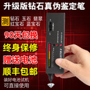 测钻笔钻石检测笔验钻笔热导仪珠宝真假玉石硬度鉴定工具仪器汇 定工具仪器
