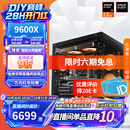AMD锐龙 R5 9600X/RTX5060/RX9060XT 台式机电脑主机 渲染设计绘图整机 高端电竞游戏DIY组装电脑 配置12:9600X/RX9070GRE