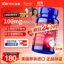 普丽普莱辅酶q10 软胶囊熬夜保护心脏增强免疫抗疲劳100mg120粒美国进口
