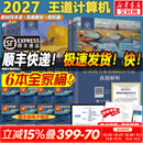 【官方店】王道考研408 王道408考研2027版计算机 408王道2027 王道数据结构 计算机考研教材真题机试指南 【现货先发】王道408计算机考研全套(共6册)