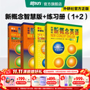 新东方 【智慧版】新概念英语1234全套新版教材学生用书 【智慧版】新概念英语+练习册（1-2）