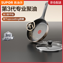 苏泊尔（SUPOR）钛一级不粘锅平底锅 第3代专业聚油煎锅煎蛋牛排 燃气灶电磁炉用 专业聚油钛不粘 28cm