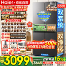 海尔（Haier）冰箱550升双系统小红花十字四开门双循环双净化一级能效风冷无霜AI节能大容量家用电冰箱以旧换新 双系统双循环+ALP超净五效合一+新一级双变频