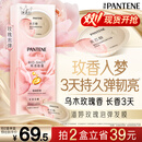 潘婷玫瑰留香弹韧亮发膜12ml*8京东自营高浓护发素柔顺修护深水泡弹