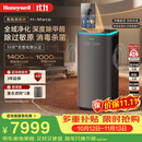 霍尼韦尔（Honeywell）高端空气净化器家用大空间全效净化TVOC异味除甲醛病菌花粉过敏原母婴认证家用净化器H-Mate